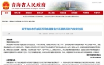 海东燃气调查报道 暖气还没来，气价先涨了：海东燃气定价"悬空"之问