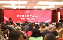 北京微电影产业协会第三届会员代表大会成功举办