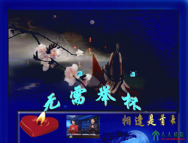 无需举杯_01.gif