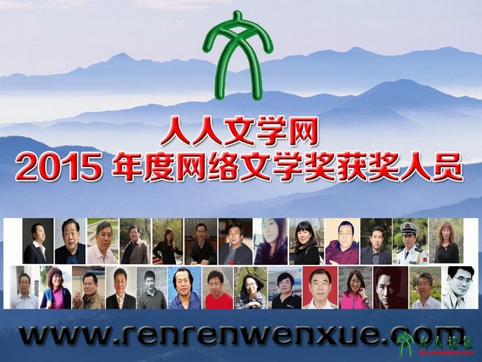 副本2015人人文学奖 拷贝.jpg