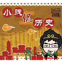 小贱侃历史小.png!200.png