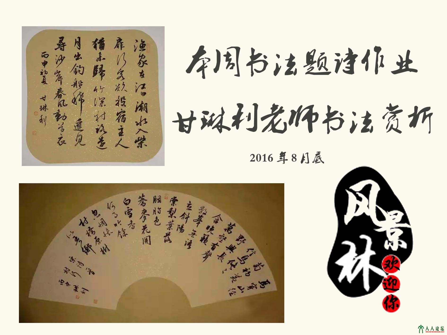 1甘琳利老师字画赏析题诗.jpg