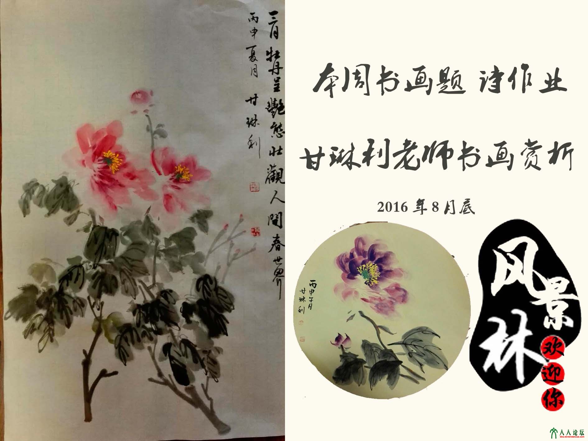 2甘琳利老师字画赏析题诗.jpg