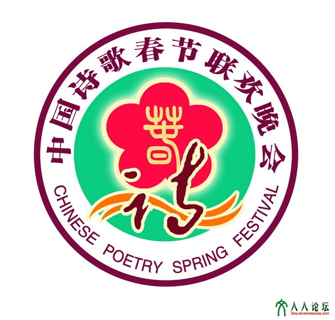 中国诗歌春晚会标.jpg