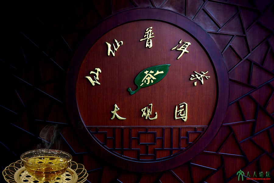 仙仙普洱茶 创意 DSC00821.jpg