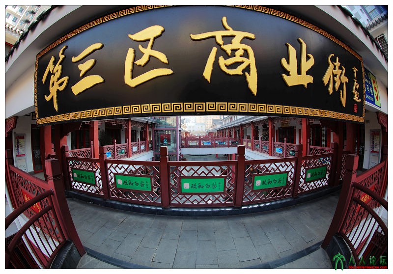 第三区商业街摄影图片【人人论坛】13.jpg