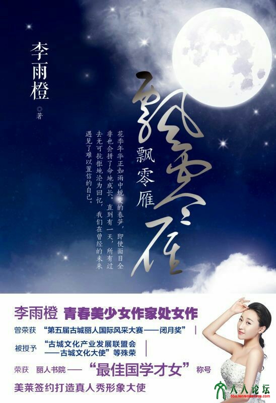 飘零雁3.jpg