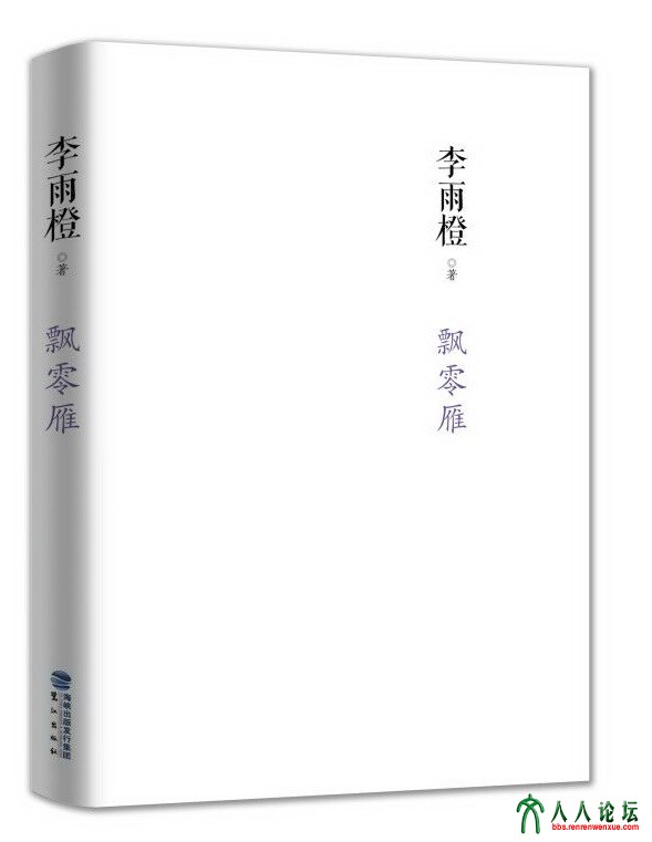 飘零雁1.jpg
