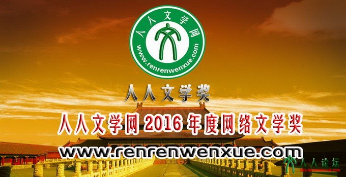人人文学奖小图_2.jpg