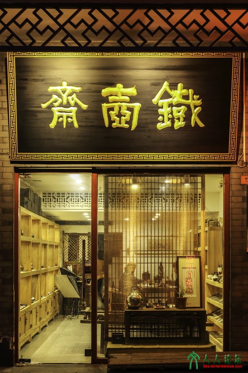 马连道第三商业区夜景