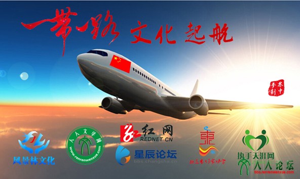 一带一路文化起航111.jpg