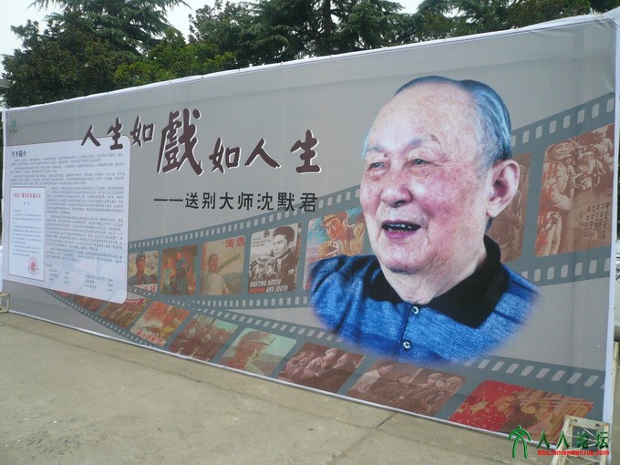 12、2009年8月，国家广电总局隆重为沈默君召开追悼会.JPG
