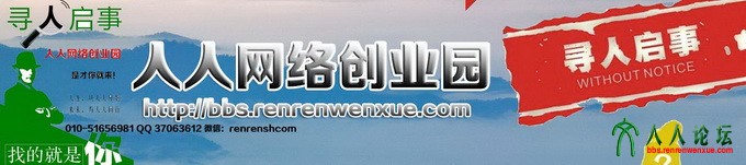 副本人人网络创业园寻人启事.jpg 拷贝.jpg