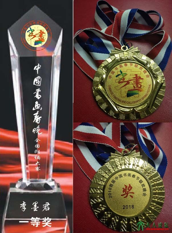 中国书画春晚奖杯奖牌全国书画大赛.jpg