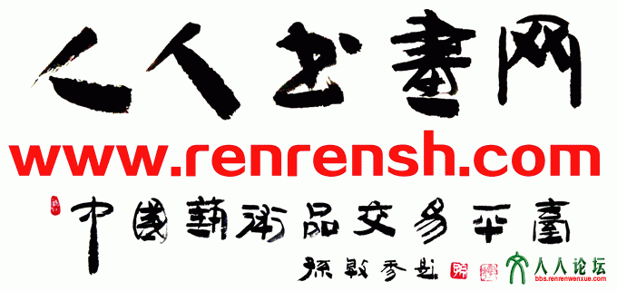 人人书画网中国艺术品交易平台小标.gif