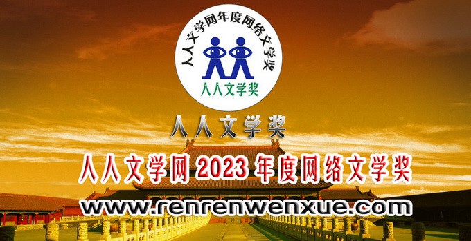 2023人人文学奖海报宣传图.jpg